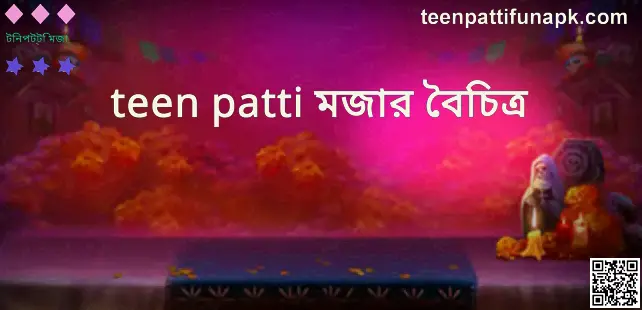 Bharat Club Teen Patti Fun Variations Secure Withdrawal Guide