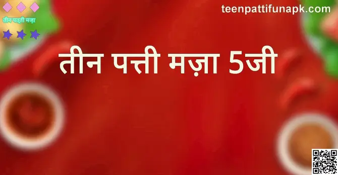 TeenPatti Fun 5G App Withdrawal Review